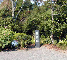 茶亭跡
